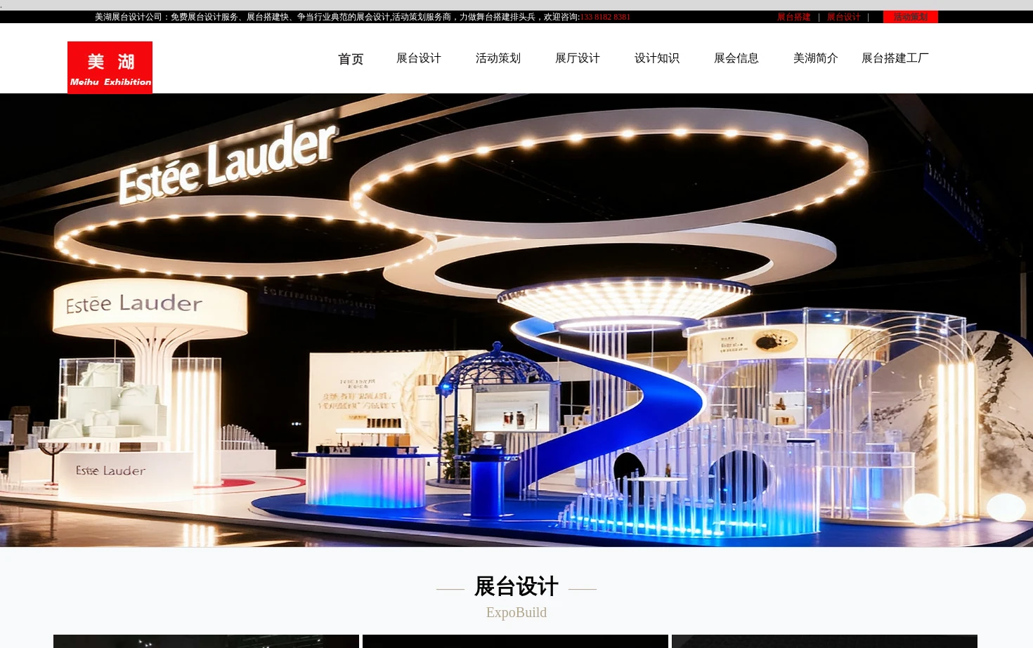 美湖上海展览公司 页面快照